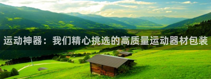 凯捷体育招商电话地址是多少：运动神器：我们精心挑选的高质量运